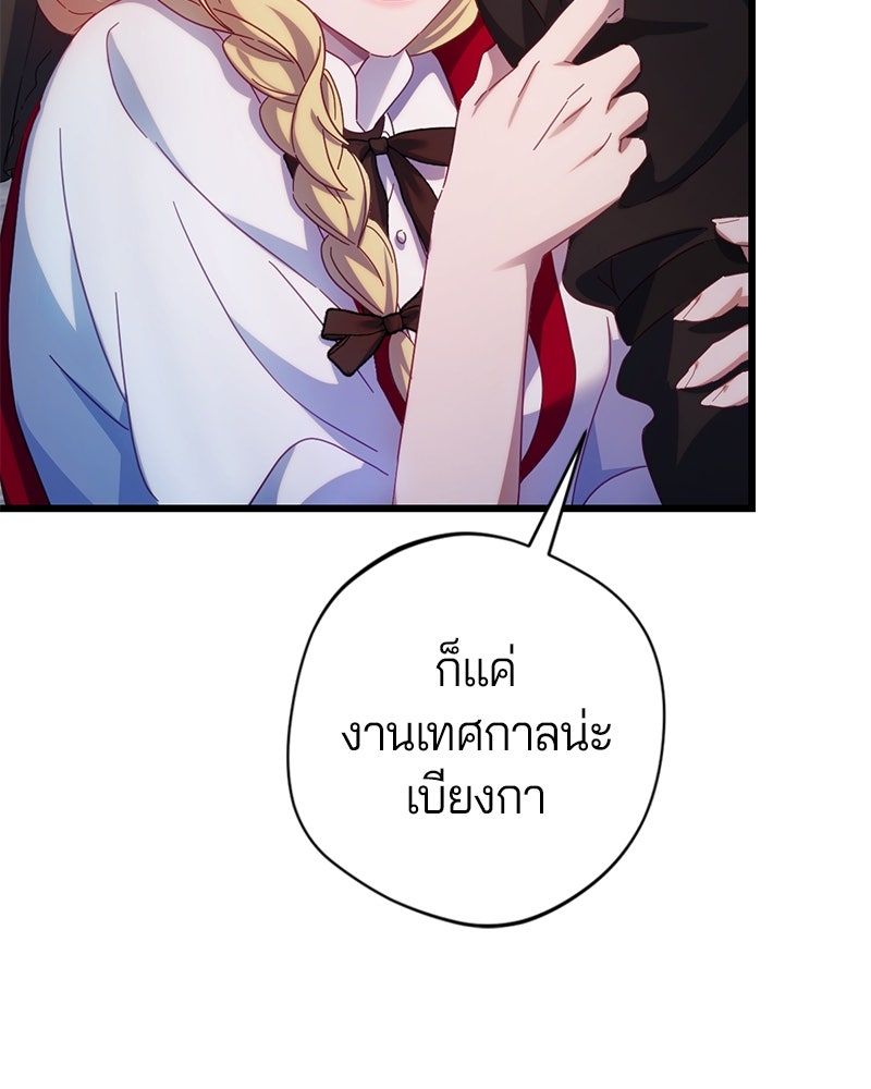 ถ้าเป็นนางร้าย ขอตายดีกว่า - หน้า 10