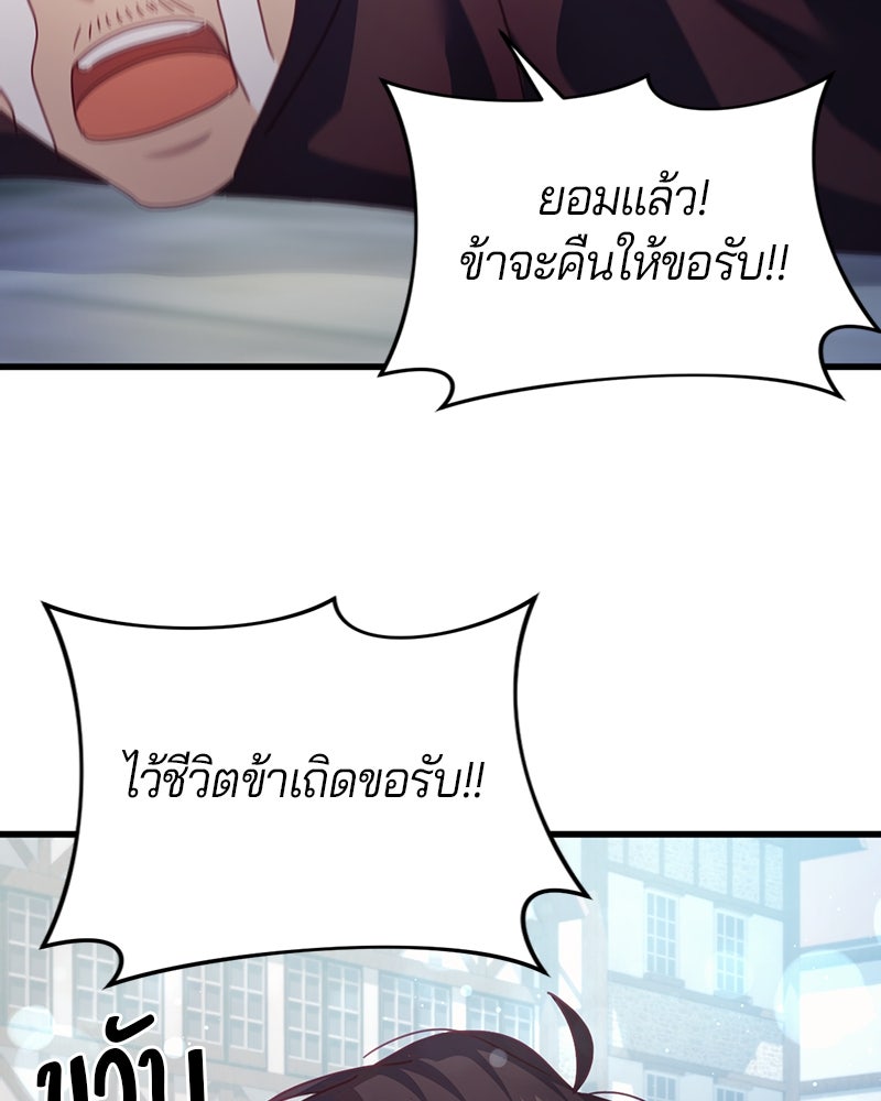 ถ้าเป็นนางร้าย ขอตายดีกว่า - หน้า 106