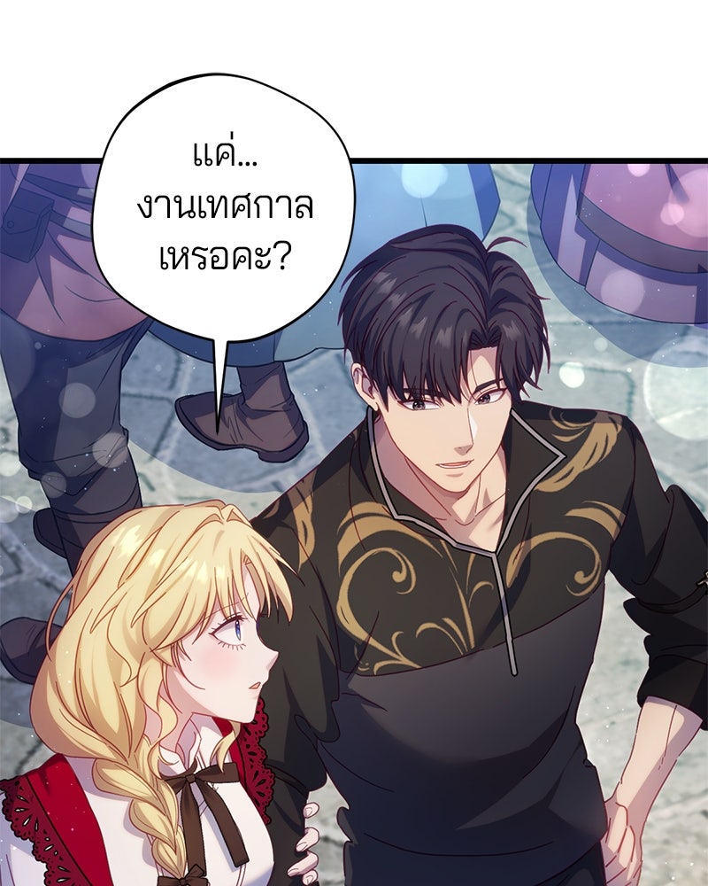 ถ้าเป็นนางร้าย ขอตายดีกว่า - หน้า 11