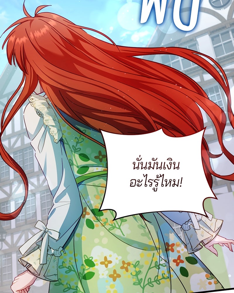 ถ้าเป็นนางร้าย ขอตายดีกว่า - หน้า 110