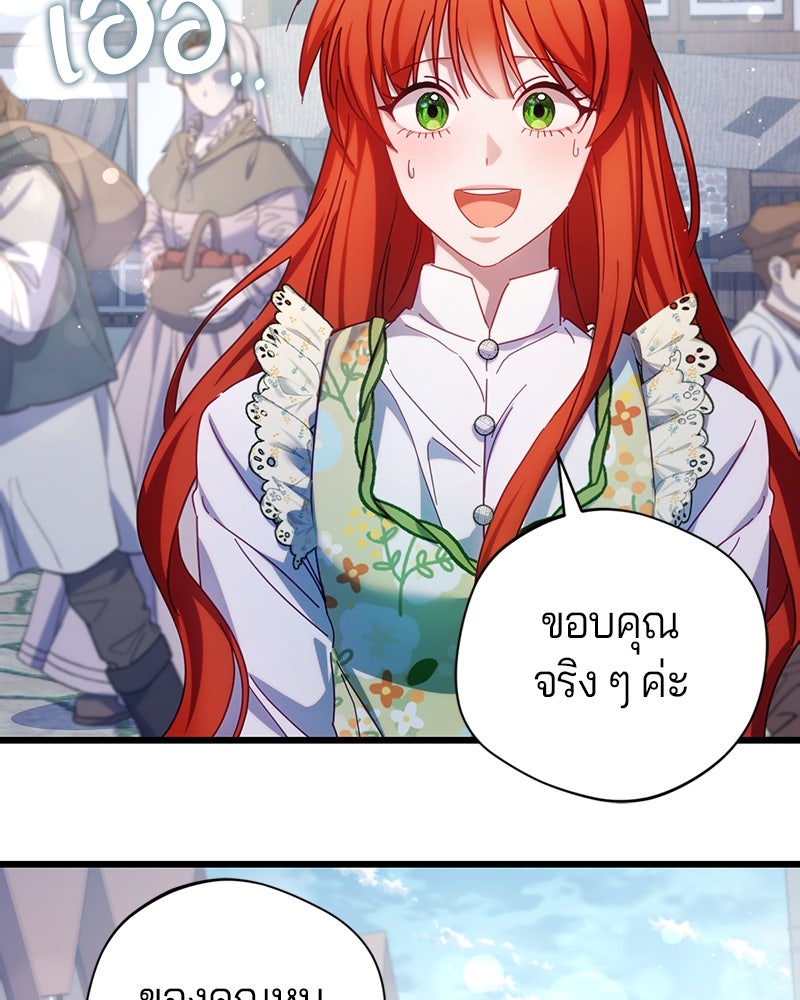 ถ้าเป็นนางร้าย ขอตายดีกว่า - หน้า 127