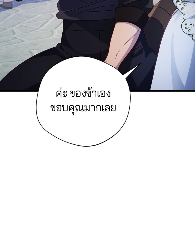 ถ้าเป็นนางร้าย ขอตายดีกว่า - หน้า 129
