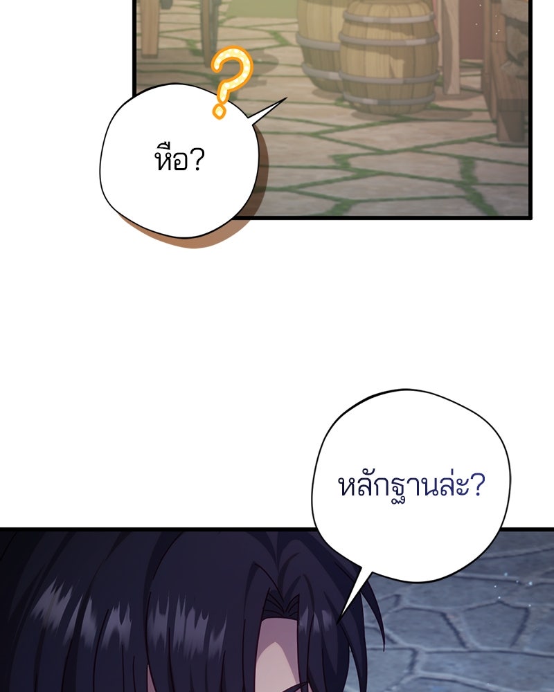ถ้าเป็นนางร้าย ขอตายดีกว่า - หน้า 133