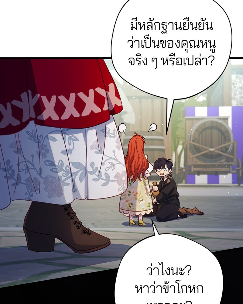 ถ้าเป็นนางร้าย ขอตายดีกว่า - หน้า 136