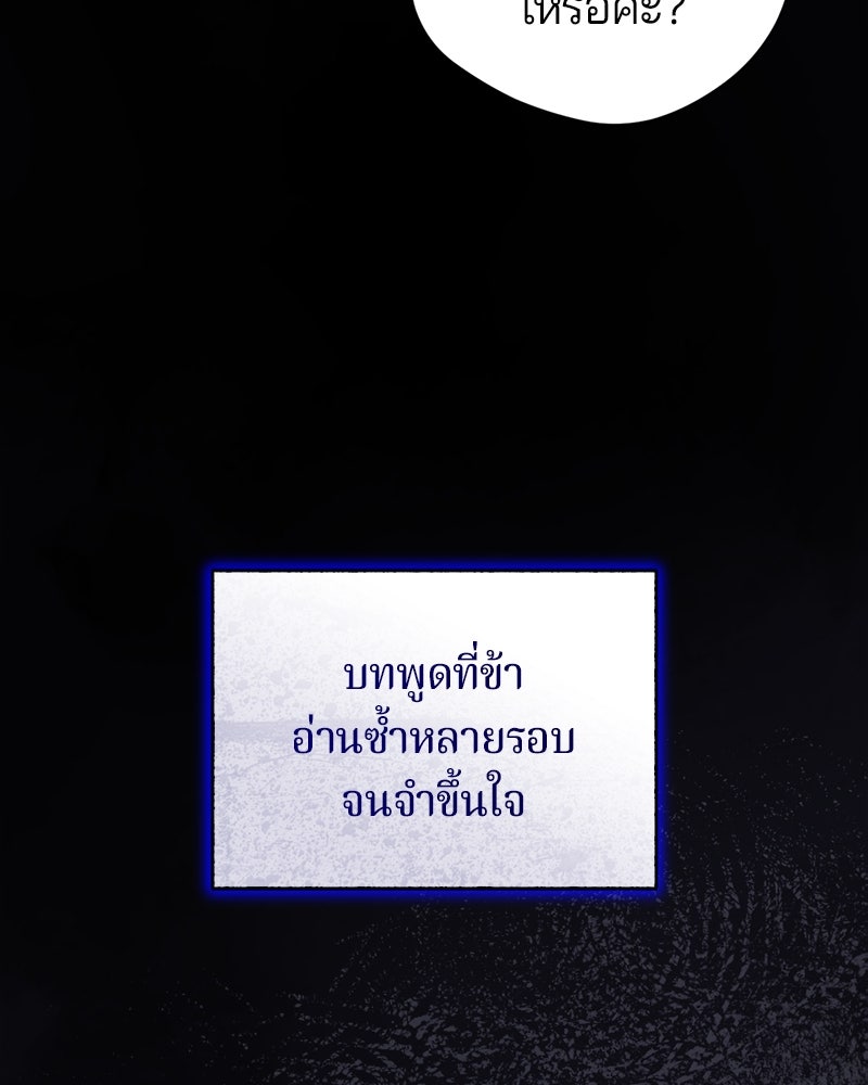 ถ้าเป็นนางร้าย ขอตายดีกว่า - หน้า 137