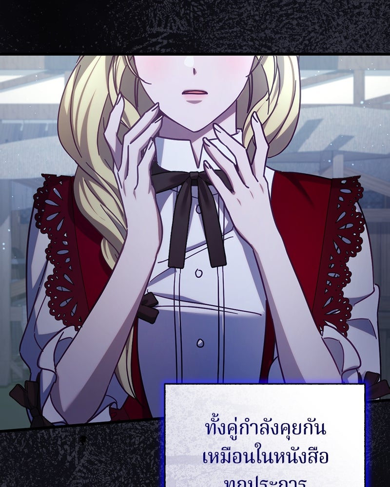 ถ้าเป็นนางร้าย ขอตายดีกว่า - หน้า 138
