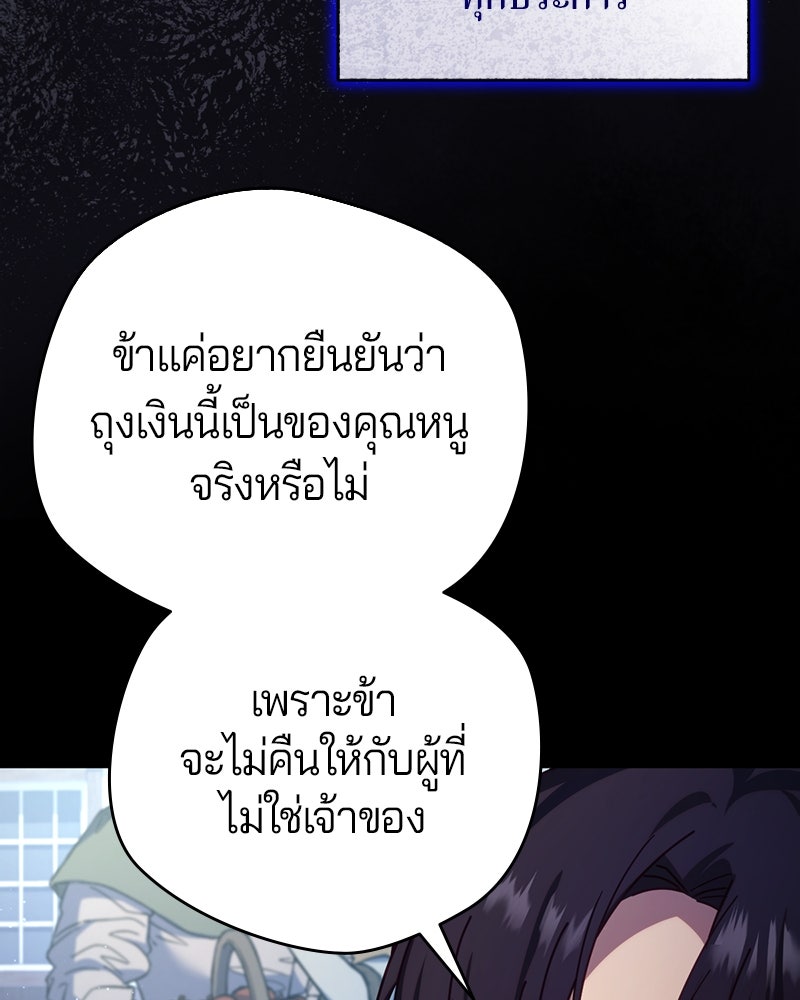 ถ้าเป็นนางร้าย ขอตายดีกว่า - หน้า 139