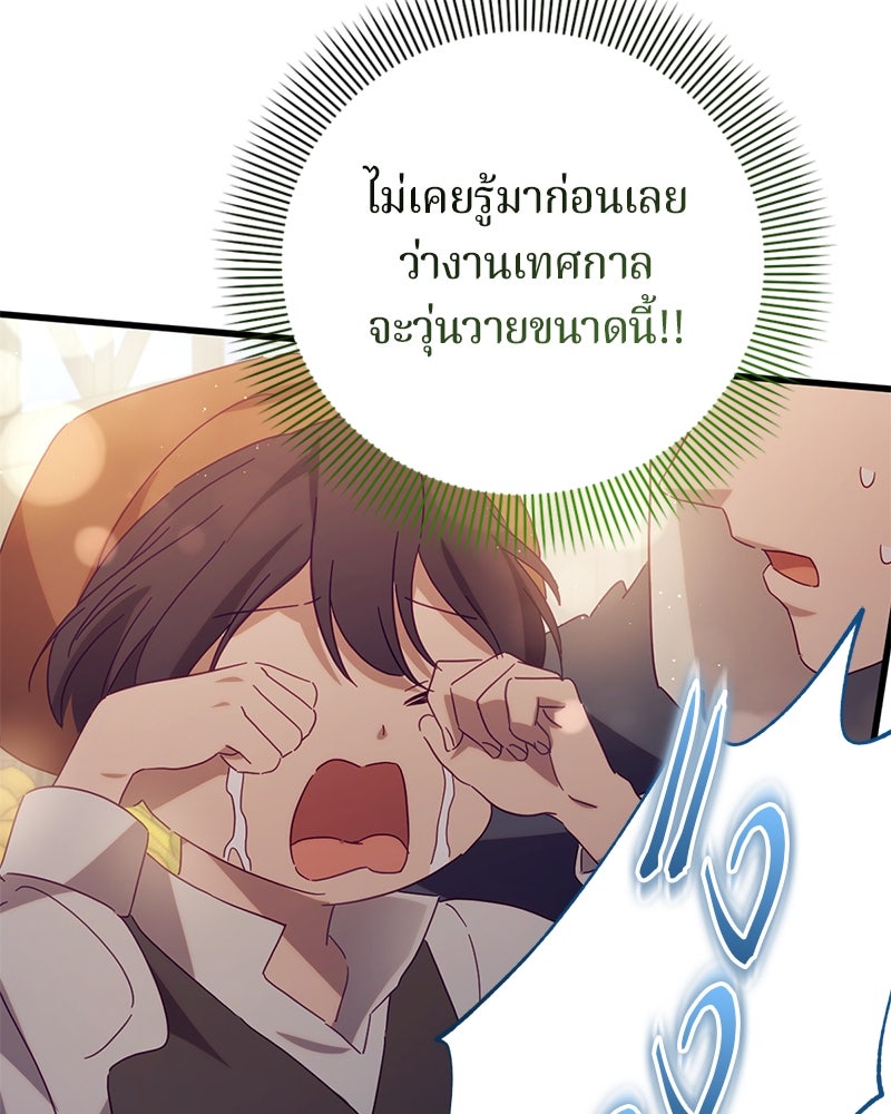 ถ้าเป็นนางร้าย ขอตายดีกว่า - หน้า 14