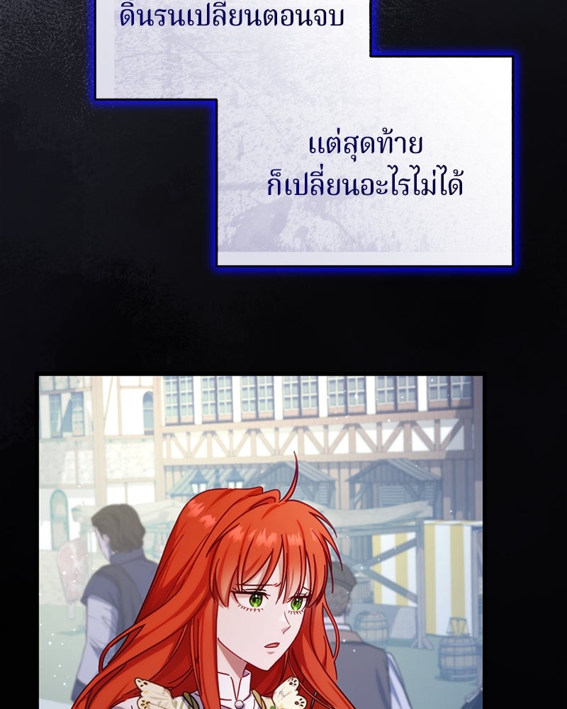 ถ้าเป็นนางร้าย ขอตายดีกว่า - หน้า 141