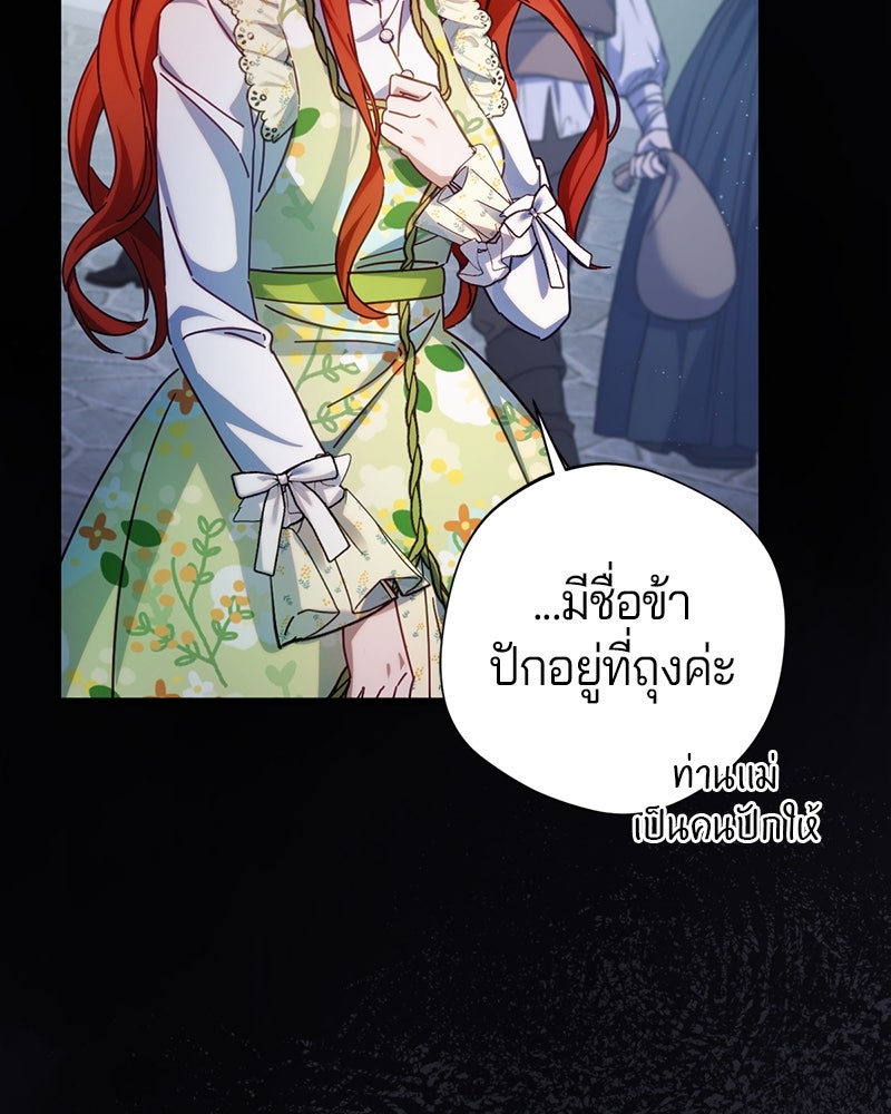 ถ้าเป็นนางร้าย ขอตายดีกว่า - หน้า 142