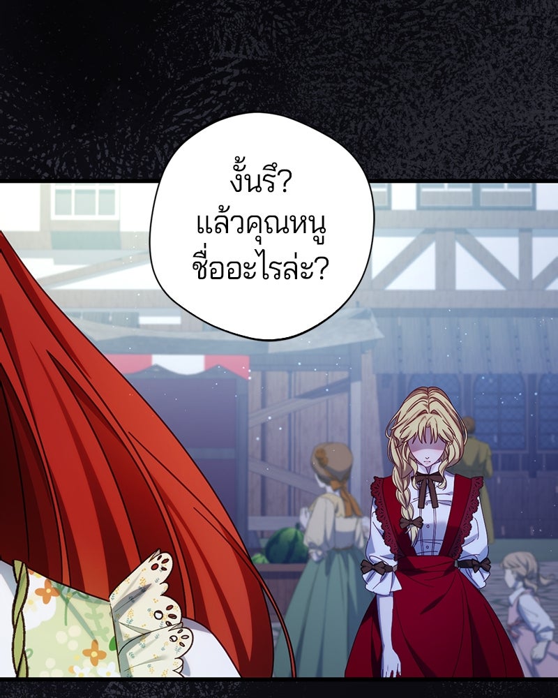 ถ้าเป็นนางร้าย ขอตายดีกว่า - หน้า 143