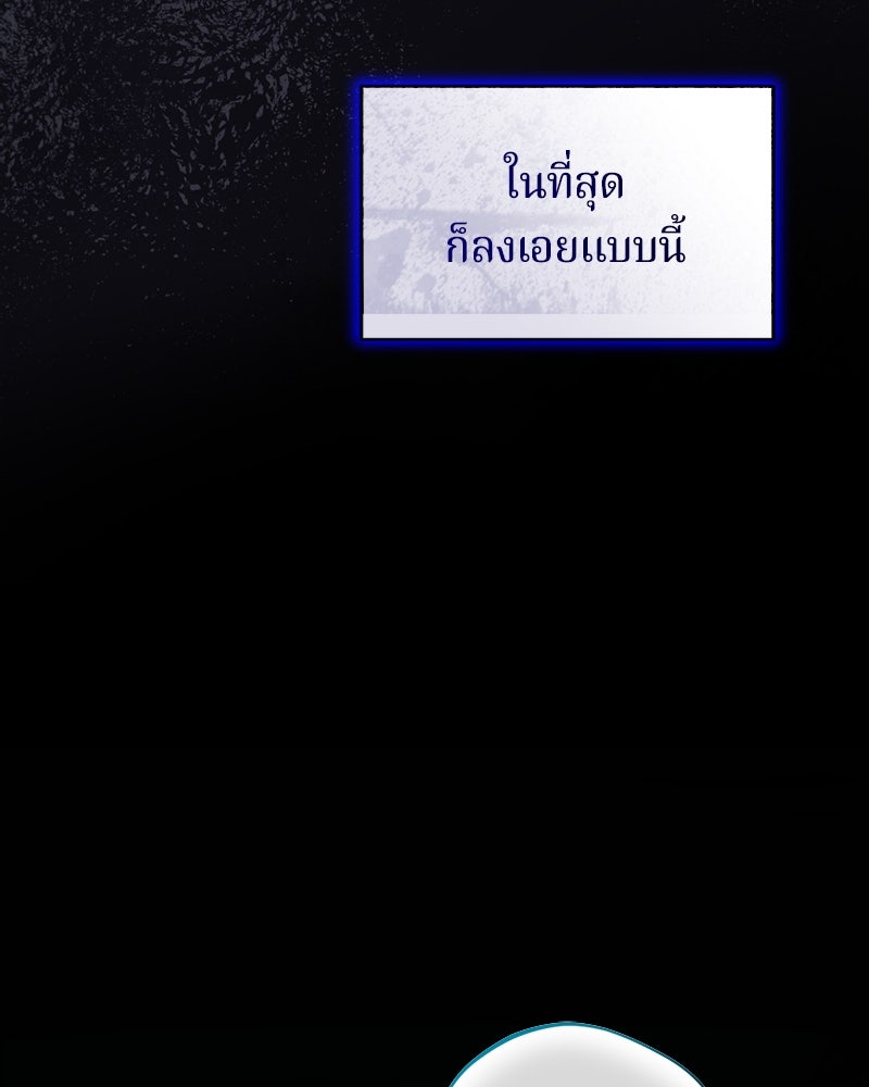 ถ้าเป็นนางร้าย ขอตายดีกว่า - หน้า 144