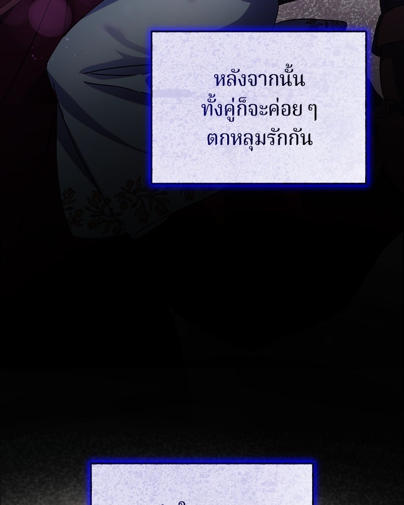 ถ้าเป็นนางร้าย ขอตายดีกว่า - หน้า 149