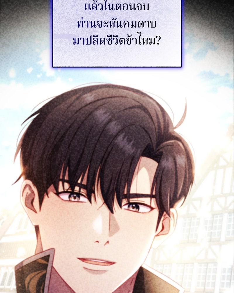 ถ้าเป็นนางร้าย ขอตายดีกว่า - หน้า 150