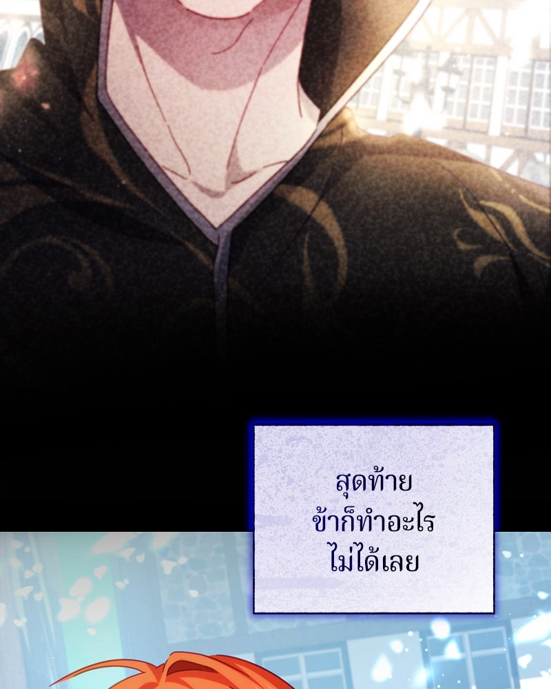 ถ้าเป็นนางร้าย ขอตายดีกว่า - หน้า 151