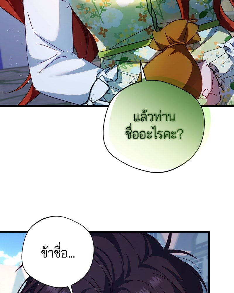 ถ้าเป็นนางร้าย ขอตายดีกว่า - หน้า 153