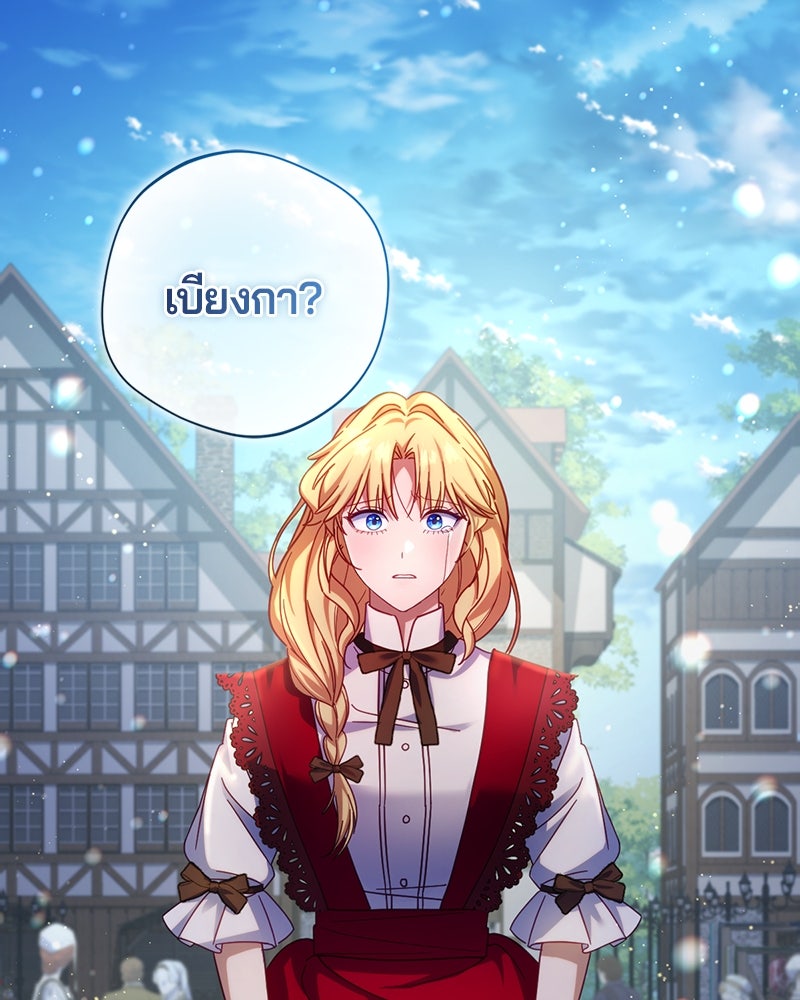 ถ้าเป็นนางร้าย ขอตายดีกว่า - หน้า 156