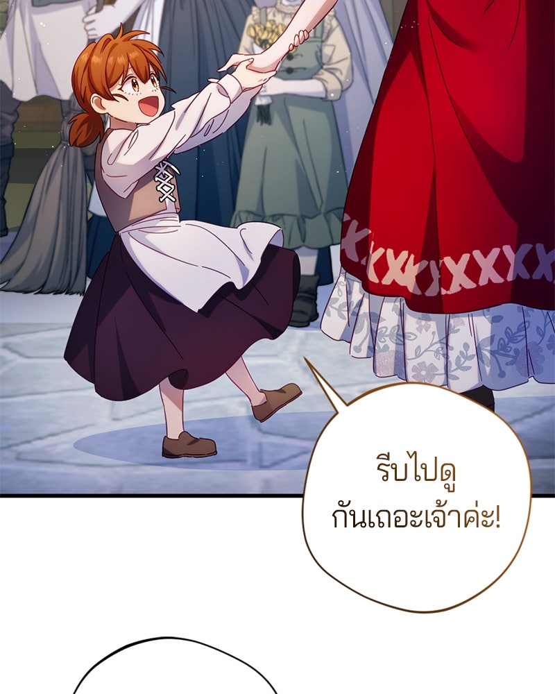 ถ้าเป็นนางร้าย ขอตายดีกว่า - หน้า 18