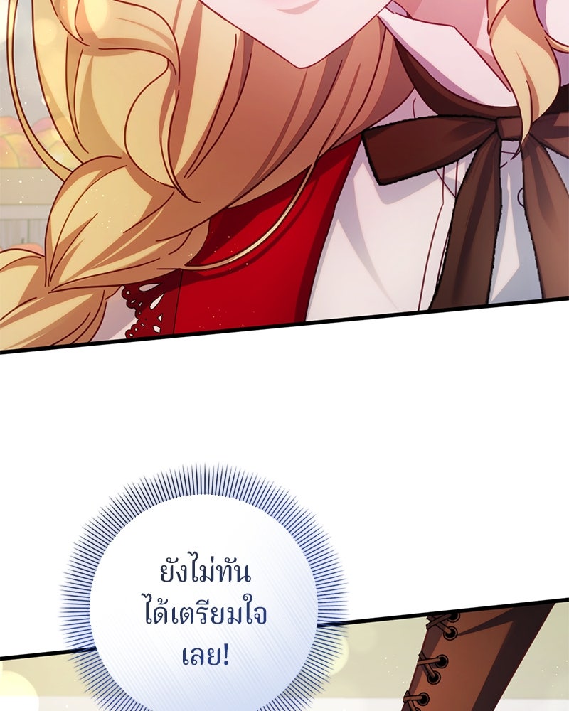 ถ้าเป็นนางร้าย ขอตายดีกว่า - หน้า 20