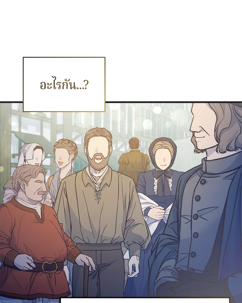 ถ้าเป็นนางร้าย ขอตายดีกว่า - หน้า 24