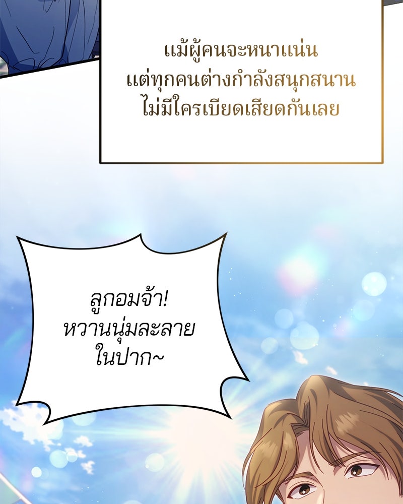 ถ้าเป็นนางร้าย ขอตายดีกว่า - หน้า 25
