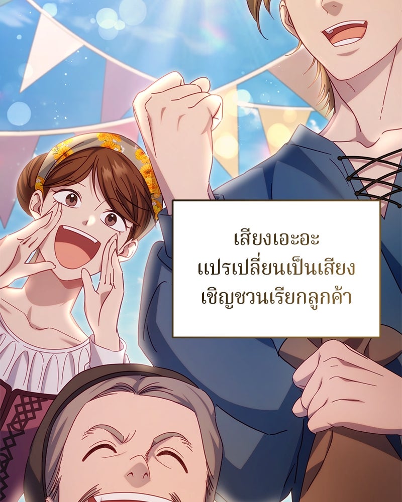 ถ้าเป็นนางร้าย ขอตายดีกว่า - หน้า 26