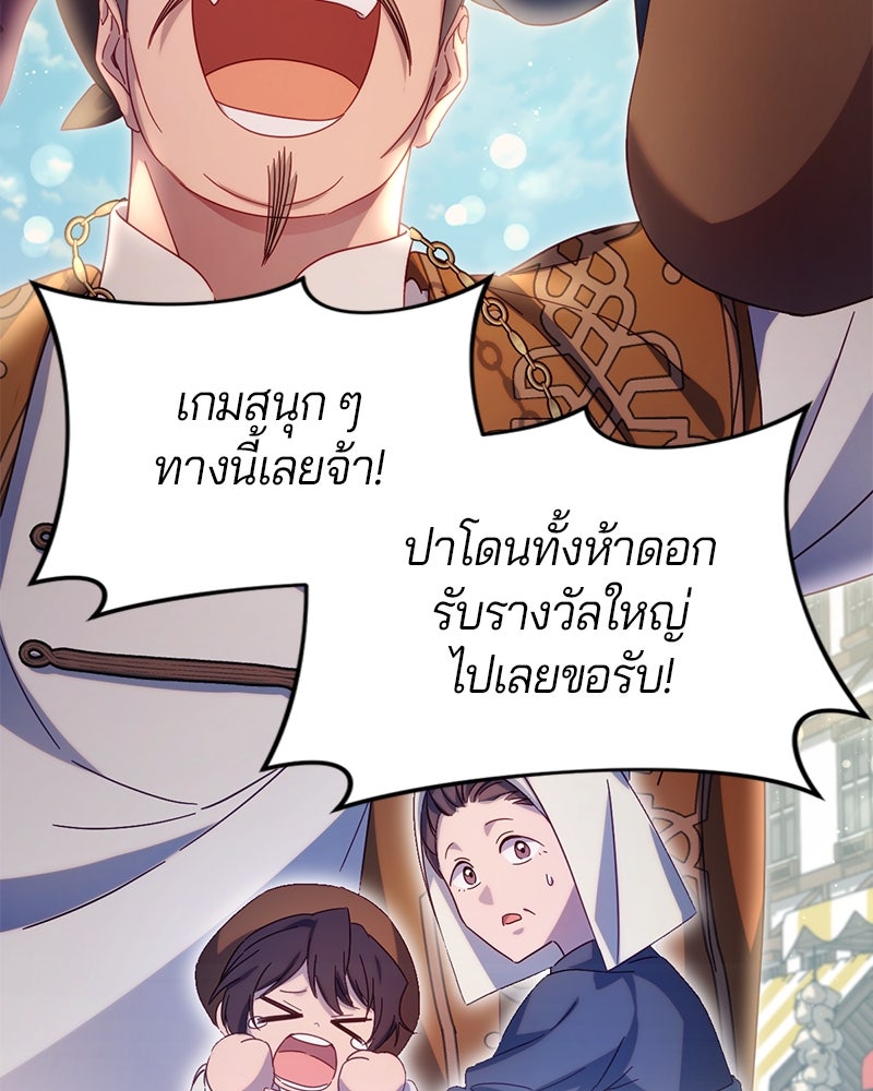 ถ้าเป็นนางร้าย ขอตายดีกว่า - หน้า 27