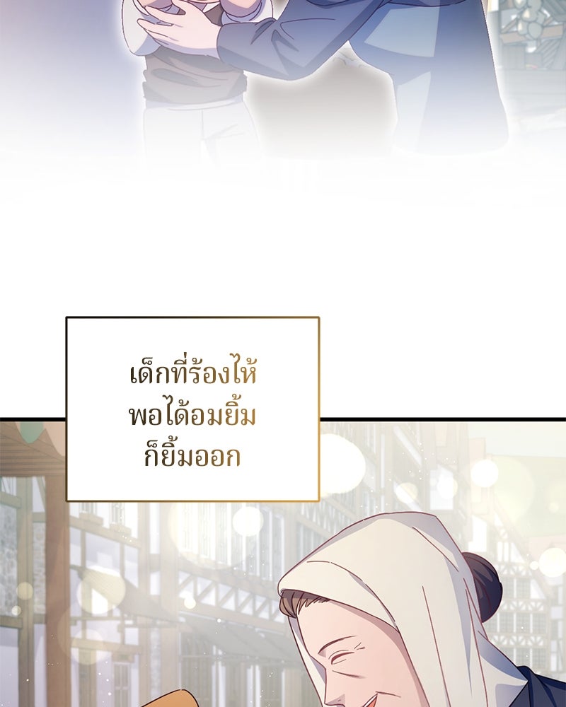 ถ้าเป็นนางร้าย ขอตายดีกว่า - หน้า 28