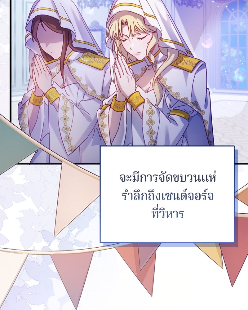 ถ้าเป็นนางร้าย ขอตายดีกว่า - หน้า 3