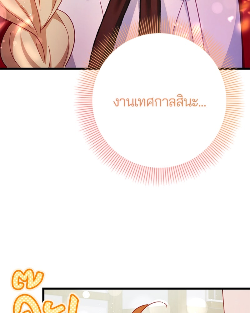 ถ้าเป็นนางร้าย ขอตายดีกว่า - หน้า 32
