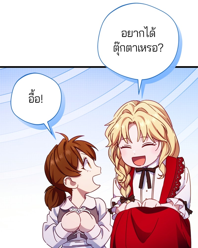ถ้าเป็นนางร้าย ขอตายดีกว่า - หน้า 36