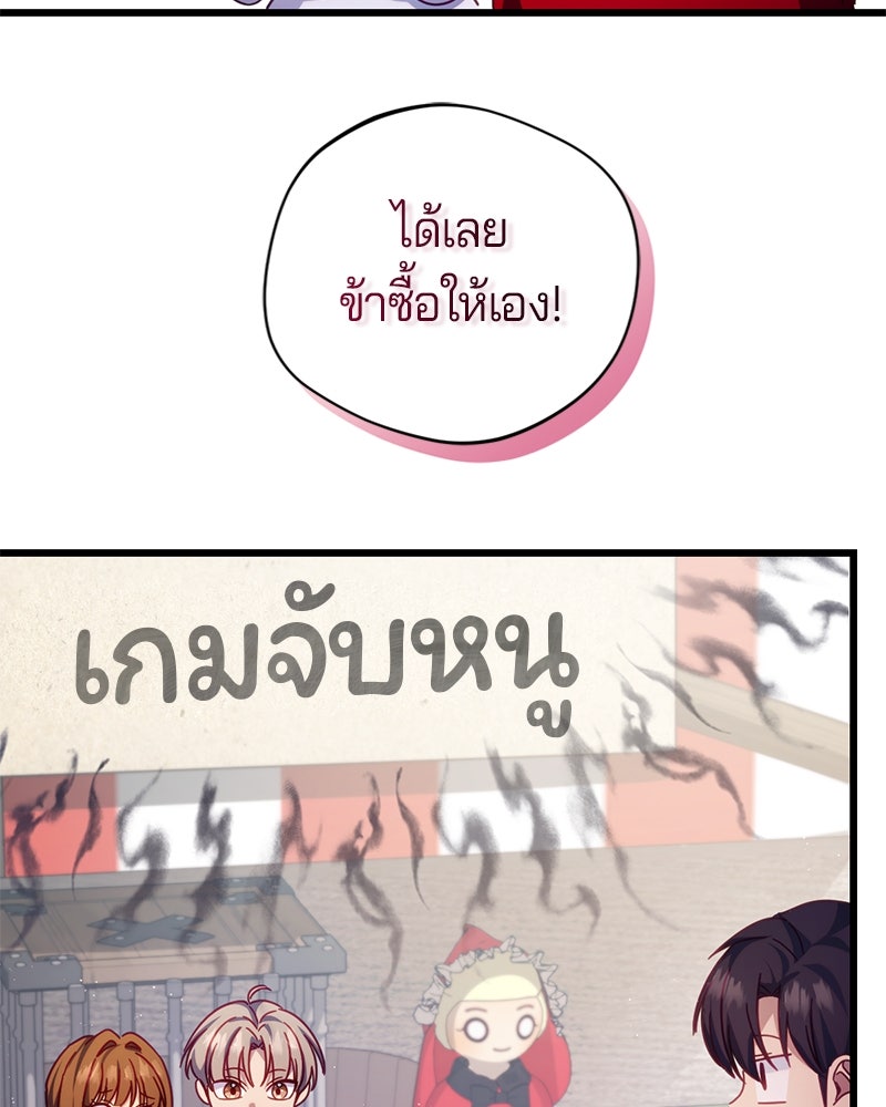 ถ้าเป็นนางร้าย ขอตายดีกว่า - หน้า 37