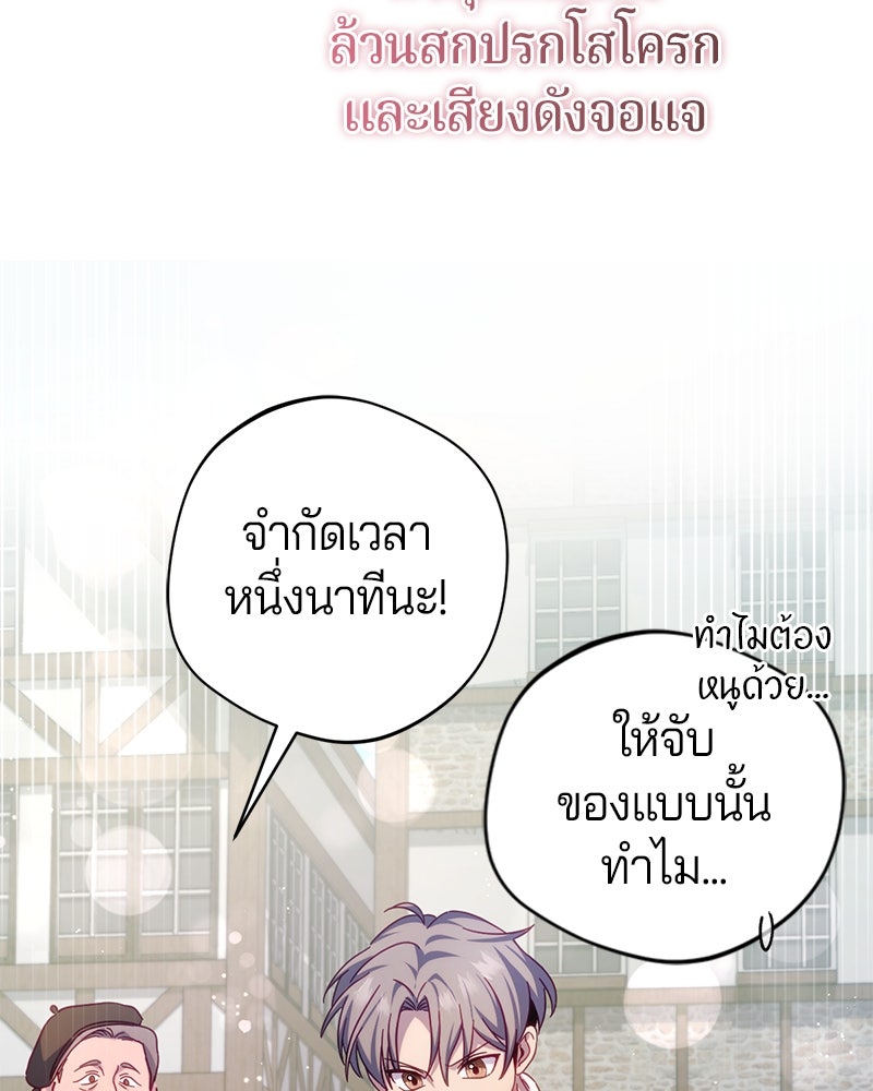 ถ้าเป็นนางร้าย ขอตายดีกว่า - หน้า 39