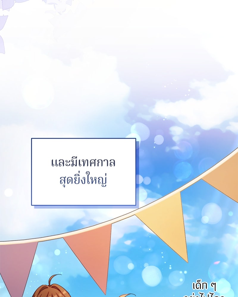 ถ้าเป็นนางร้าย ขอตายดีกว่า - หน้า 4