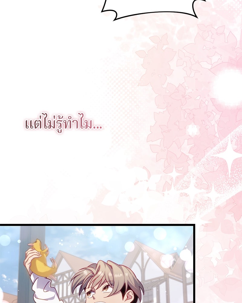 ถ้าเป็นนางร้าย ขอตายดีกว่า - หน้า 41