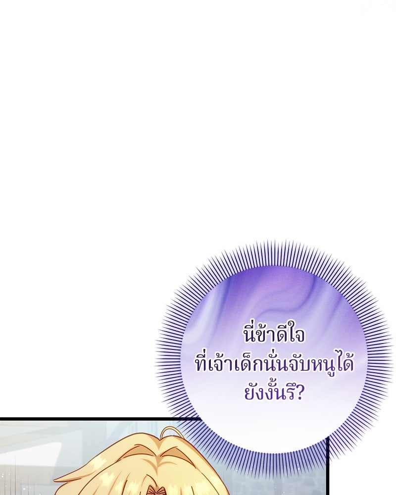ถ้าเป็นนางร้าย ขอตายดีกว่า - หน้า 44