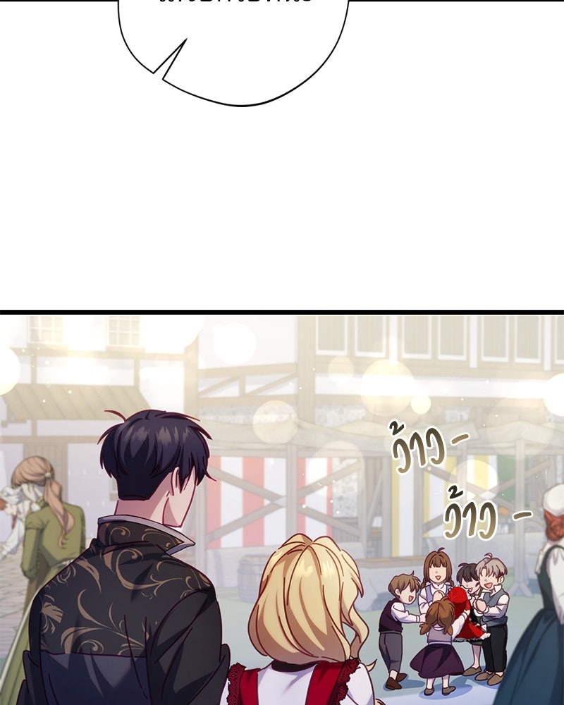 ถ้าเป็นนางร้าย ขอตายดีกว่า - หน้า 53