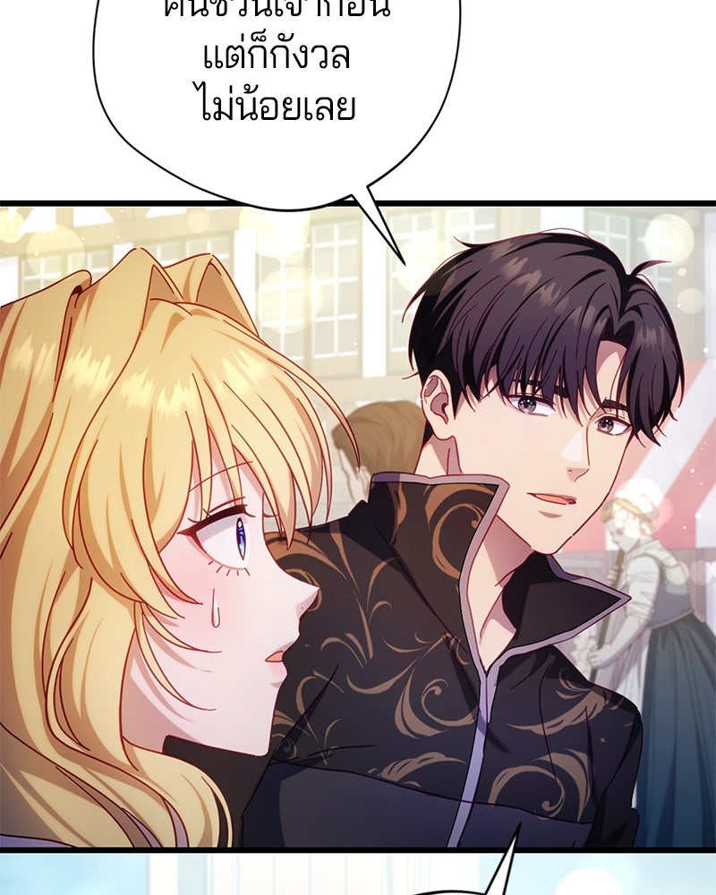 ถ้าเป็นนางร้าย ขอตายดีกว่า - หน้า 55