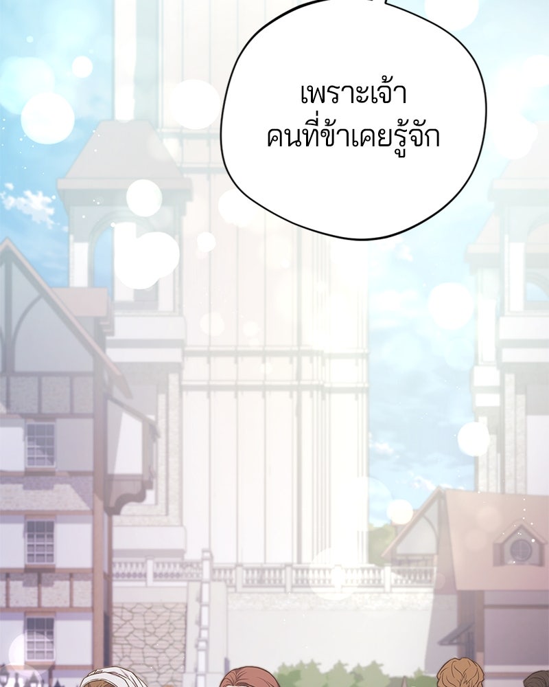 ถ้าเป็นนางร้าย ขอตายดีกว่า - หน้า 56