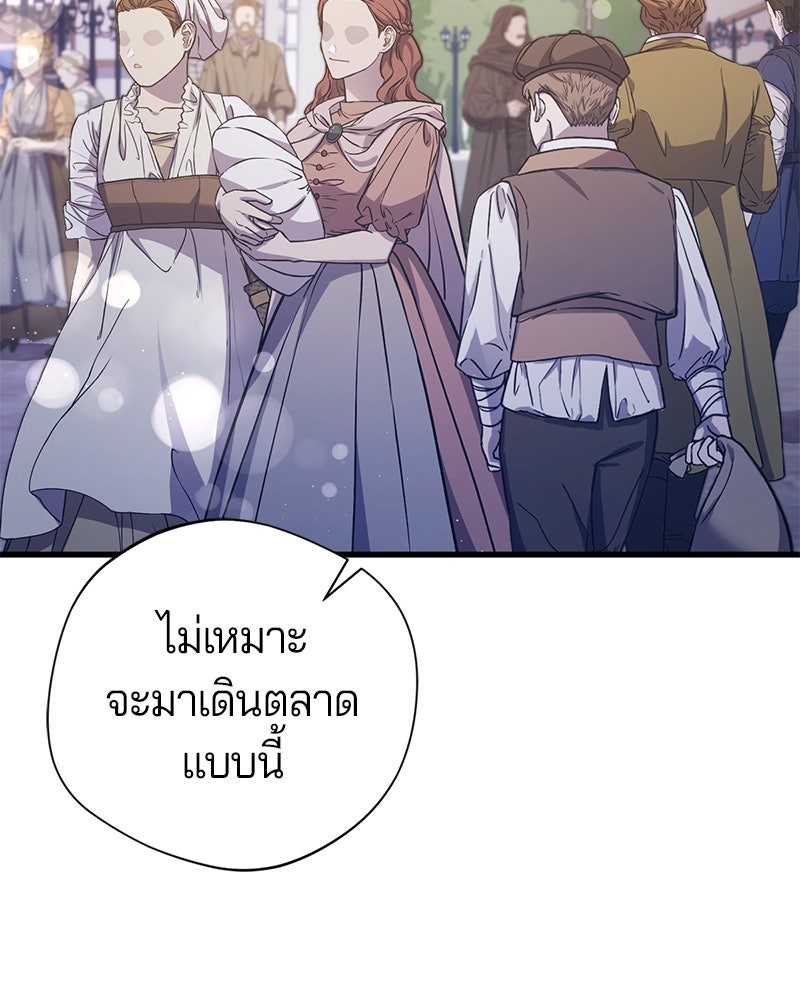 ถ้าเป็นนางร้าย ขอตายดีกว่า - หน้า 57