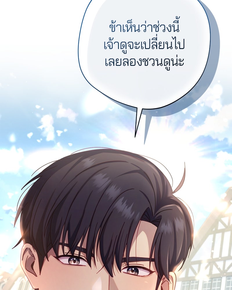 ถ้าเป็นนางร้าย ขอตายดีกว่า - หน้า 59