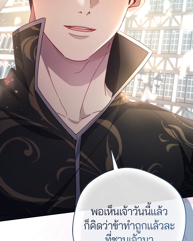 ถ้าเป็นนางร้าย ขอตายดีกว่า - หน้า 60