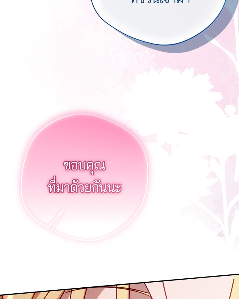 ถ้าเป็นนางร้าย ขอตายดีกว่า - หน้า 61