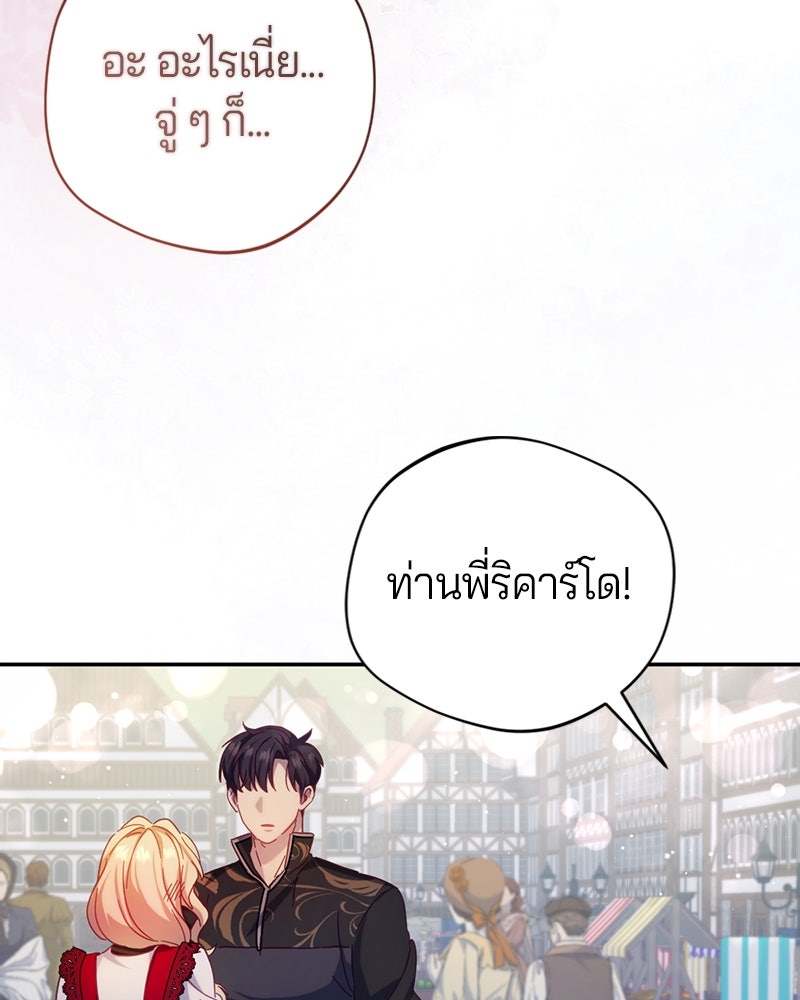 ถ้าเป็นนางร้าย ขอตายดีกว่า - หน้า 64