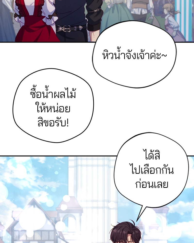 ถ้าเป็นนางร้าย ขอตายดีกว่า - หน้า 65