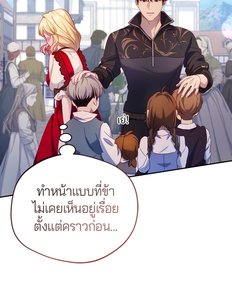 ถ้าเป็นนางร้าย ขอตายดีกว่า - หน้า 66