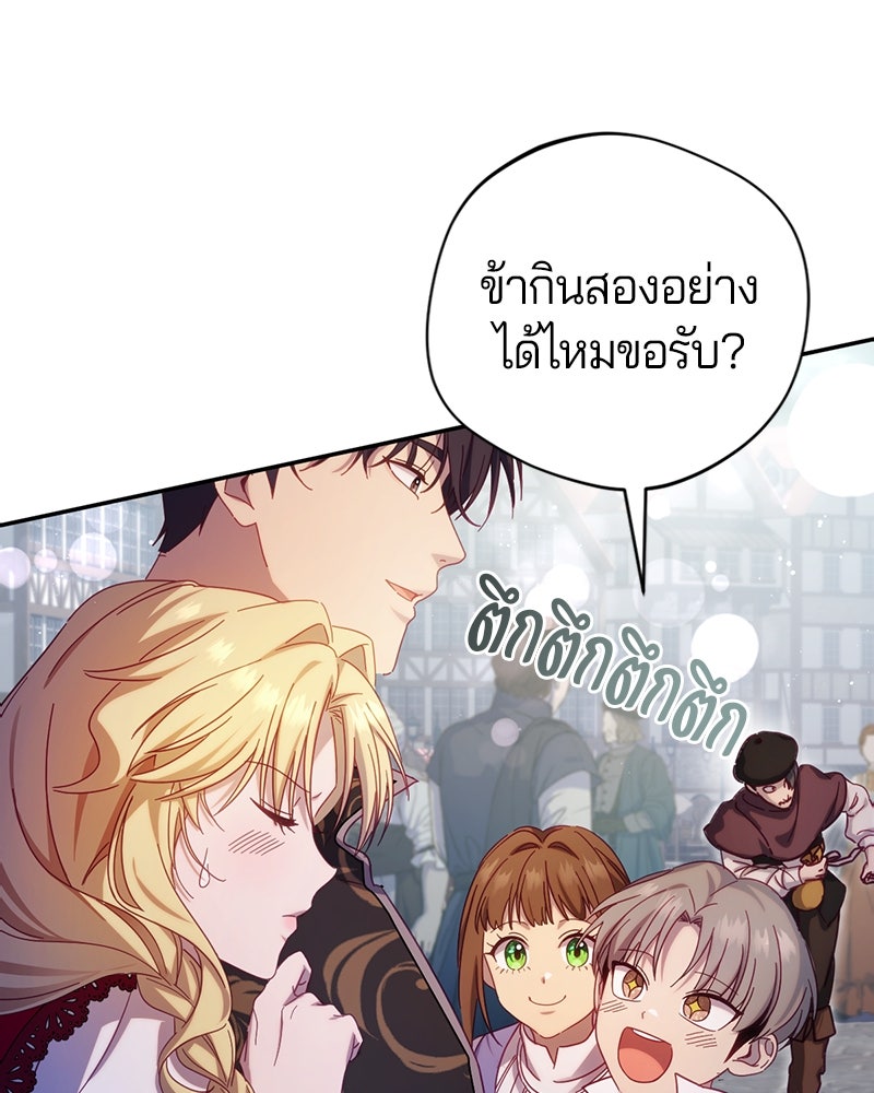 ถ้าเป็นนางร้าย ขอตายดีกว่า - หน้า 67