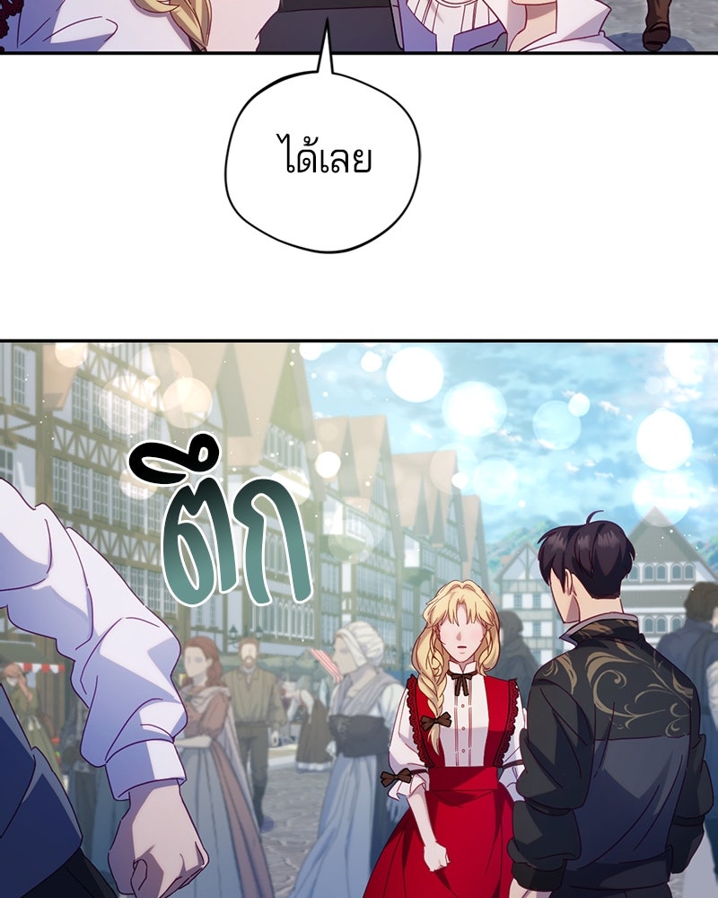 ถ้าเป็นนางร้าย ขอตายดีกว่า - หน้า 68