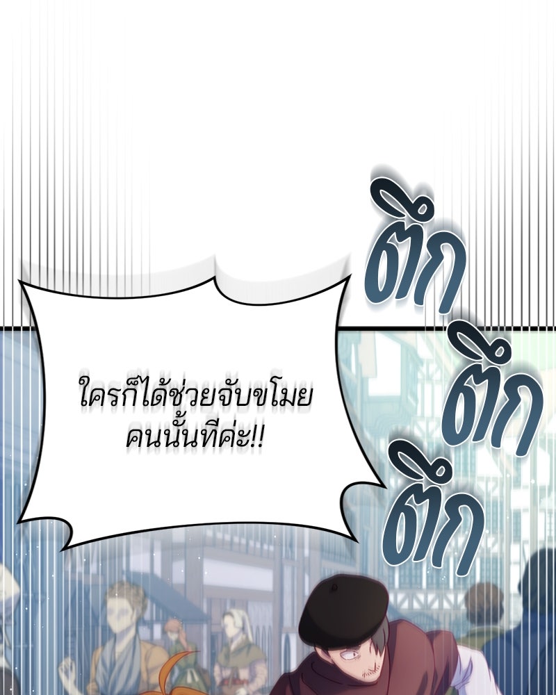 ถ้าเป็นนางร้าย ขอตายดีกว่า - หน้า 73