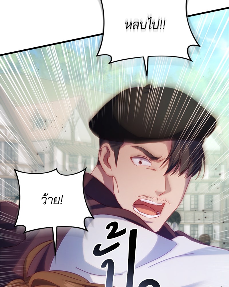 ถ้าเป็นนางร้าย ขอตายดีกว่า - หน้า 75